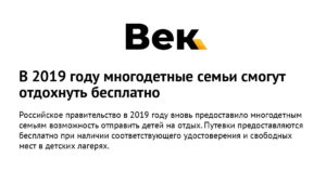 Бесплатные Путевки Для Многодетных Семей Москва 2021