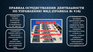 Аварийно-Диспетчерская Служба При Непосредственном Управлении Мкд