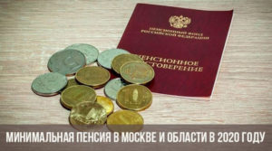 700 Рублей Пенсионерам Московская Область В 2021 Году