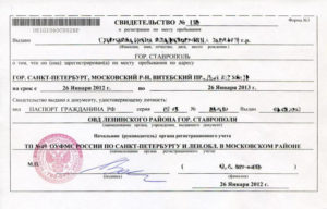 Временная Регистрация По Месту Пребывания Для Граждан Казахстана