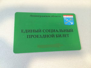 Как Оформить Единый Социальный Проездной Билет В Перми