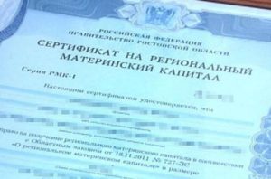 Региональный Материнский Капитал В Ростовской Области 2021 На 3 Ребенка