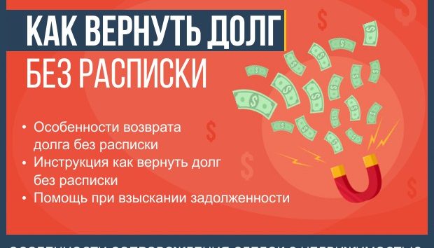 Агентство По Возврату Долгов Москва Без Расписки