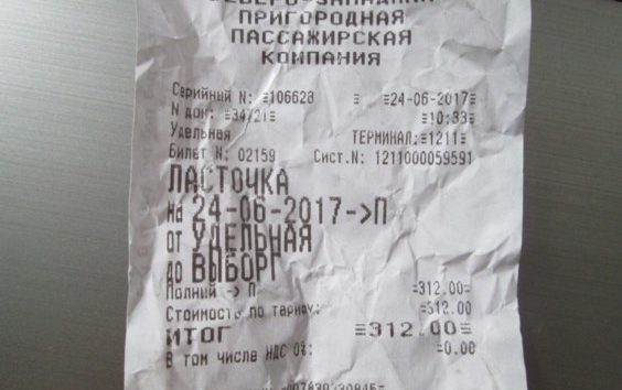 Билет Санкт-Петербург Выборг Ласточка Для Пенсионеров