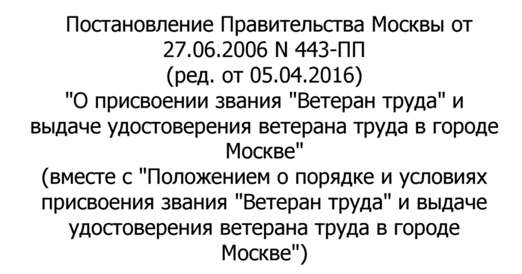 Ветеран Труда Новосибирской Области Как Получить 2021