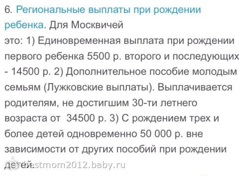 Выплата От Собянина За Рождение Ребенка 2021 Москвичам Условия