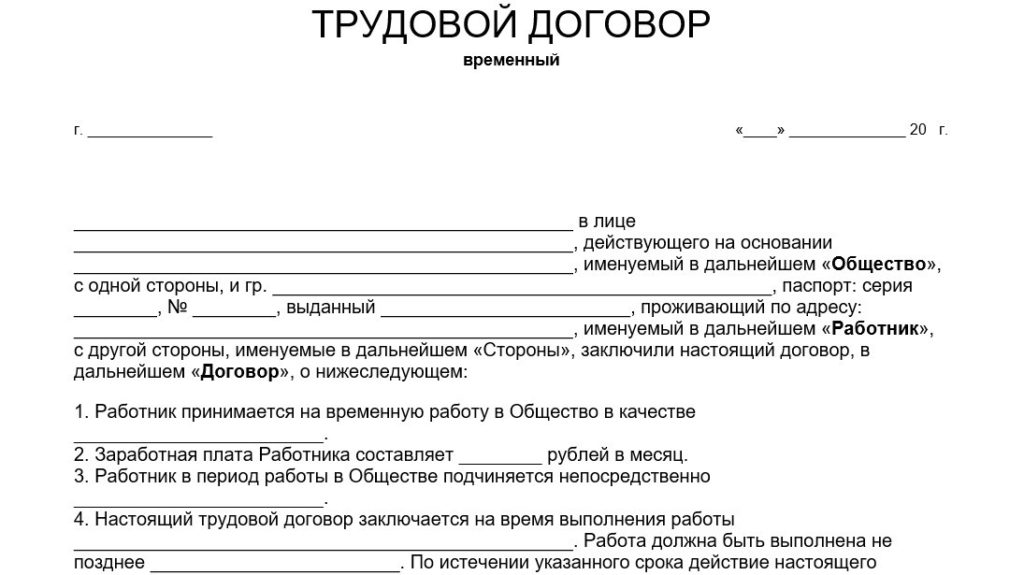 Трудовой договор на определенный вид работ образец