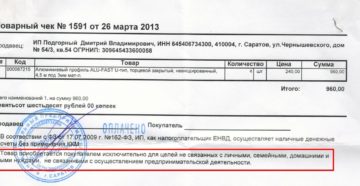 Чека работает. Товарный чек от ИП без кассового чека. Товарный чек без кассового образец. Товарный чек ИП без ККМ. Товарный чек без применения ККТ.