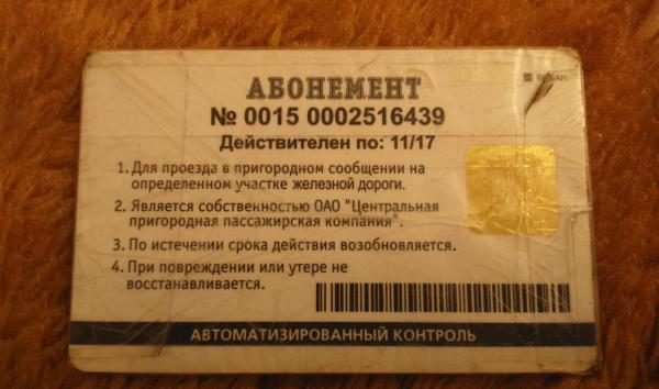 Билет Большая Москва Цена