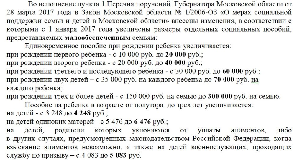 Громовские Выплаты 100000 Рублей В Московской Области В 2021 Году