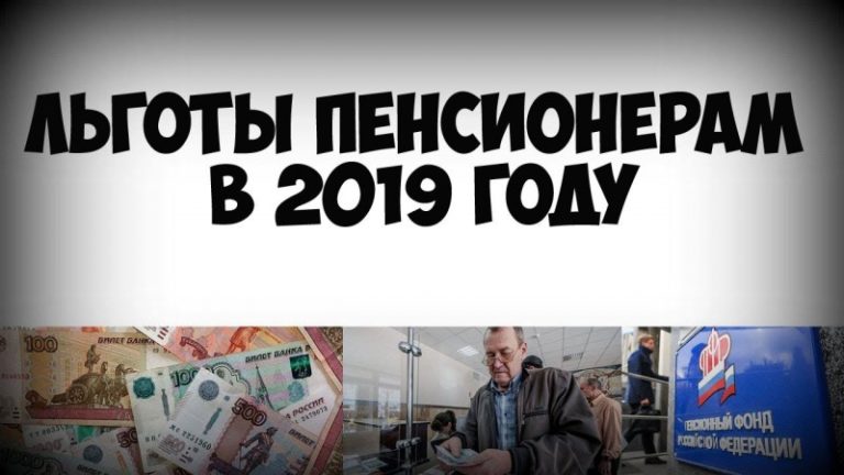 Льготы Пенсионерам В Красноярском Крае В 2021 Году