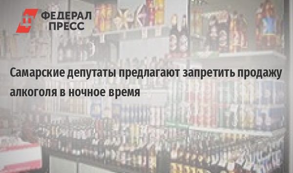Со Скольки Продают Алкоголь В Самаре 2021 По Времени