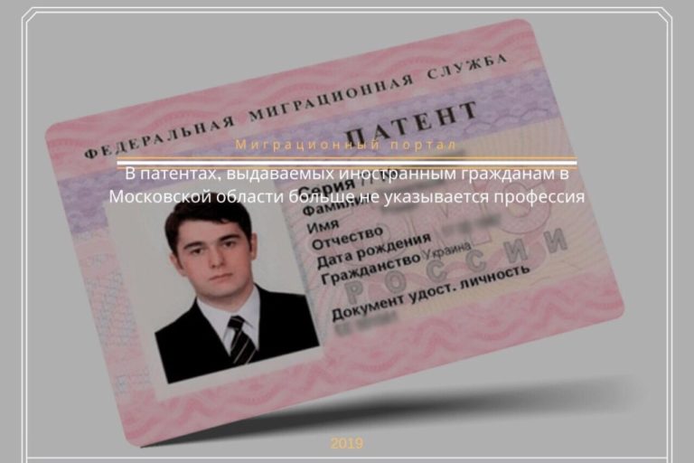 Сколько Платить За Оформление Патента В Московской Области Иностранному Гражданину В 2021 Году