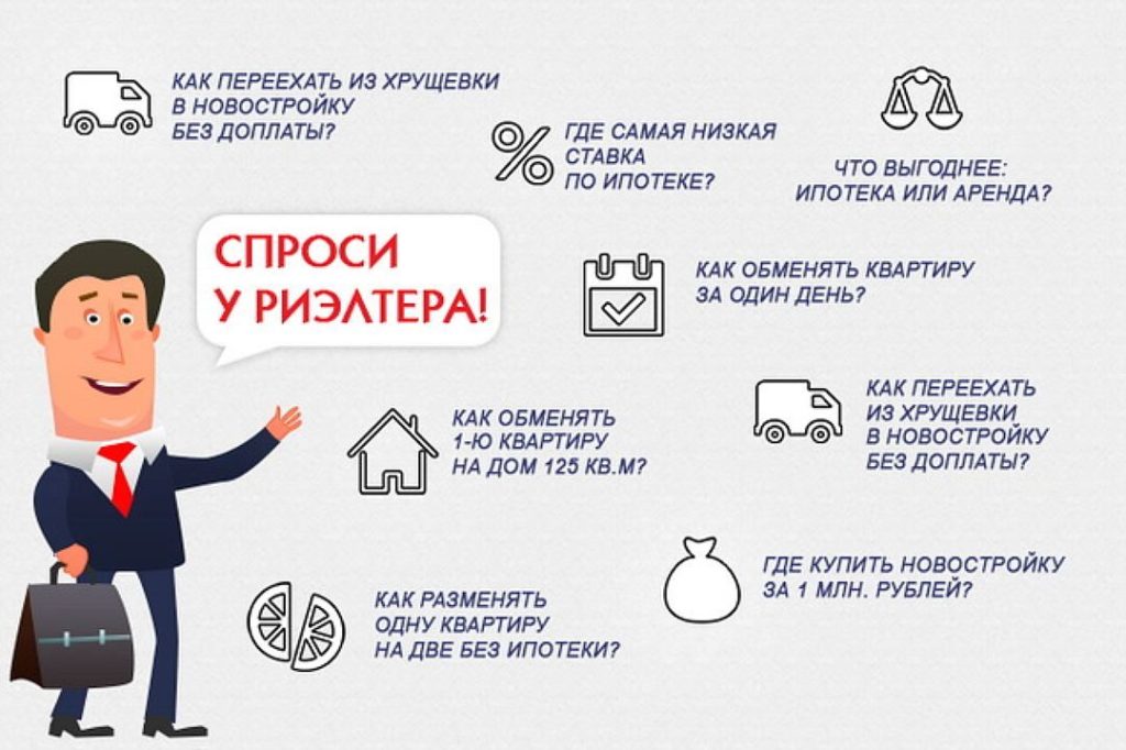 Сколько платят риэлтору при продаже квартиры