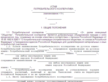 Устав Гаражного Кооператива 2021 С Учетом Российского Законодательства