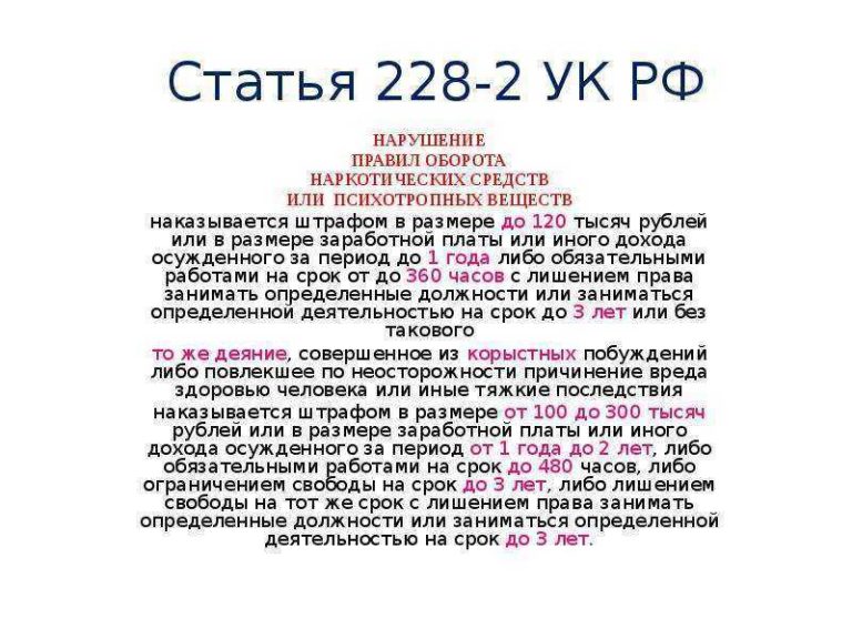 В Российской Газете Поправки По Ст228 Ук Рф
