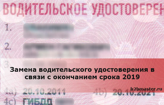 Как Обменять Водительское Удостоверение По Истечении Срока Действия В 2021 Красноярск