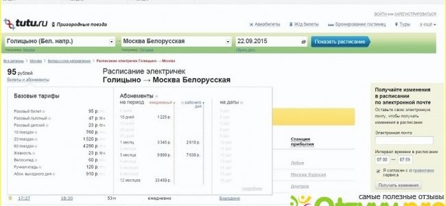 Абонемент На Электричку Стоимость 2021 Белорусское Направление