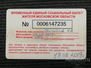 Действует ли социальная карта московской области в автобусах москвы