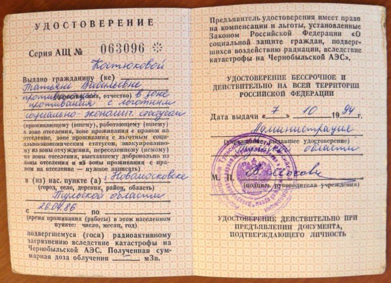Где В Брянске Поменять Чернобыльское Удостоверение
