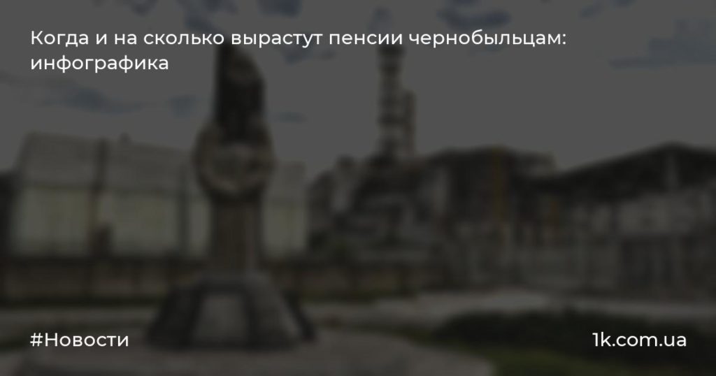 Чернобыльцы России Последние Новости