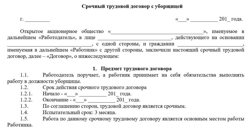 Трудовой договор срочный на 2 месяца образец