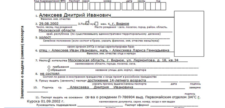 Где Получить Паспорт По Достижению 14 Лет В Москве По Адресу Прописки