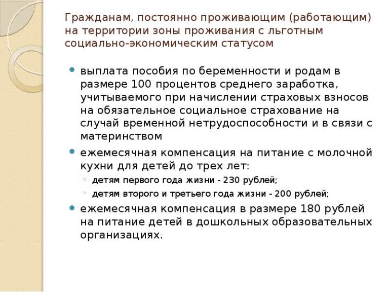 Льготы для чернобыльцев с социально экономическим статусом